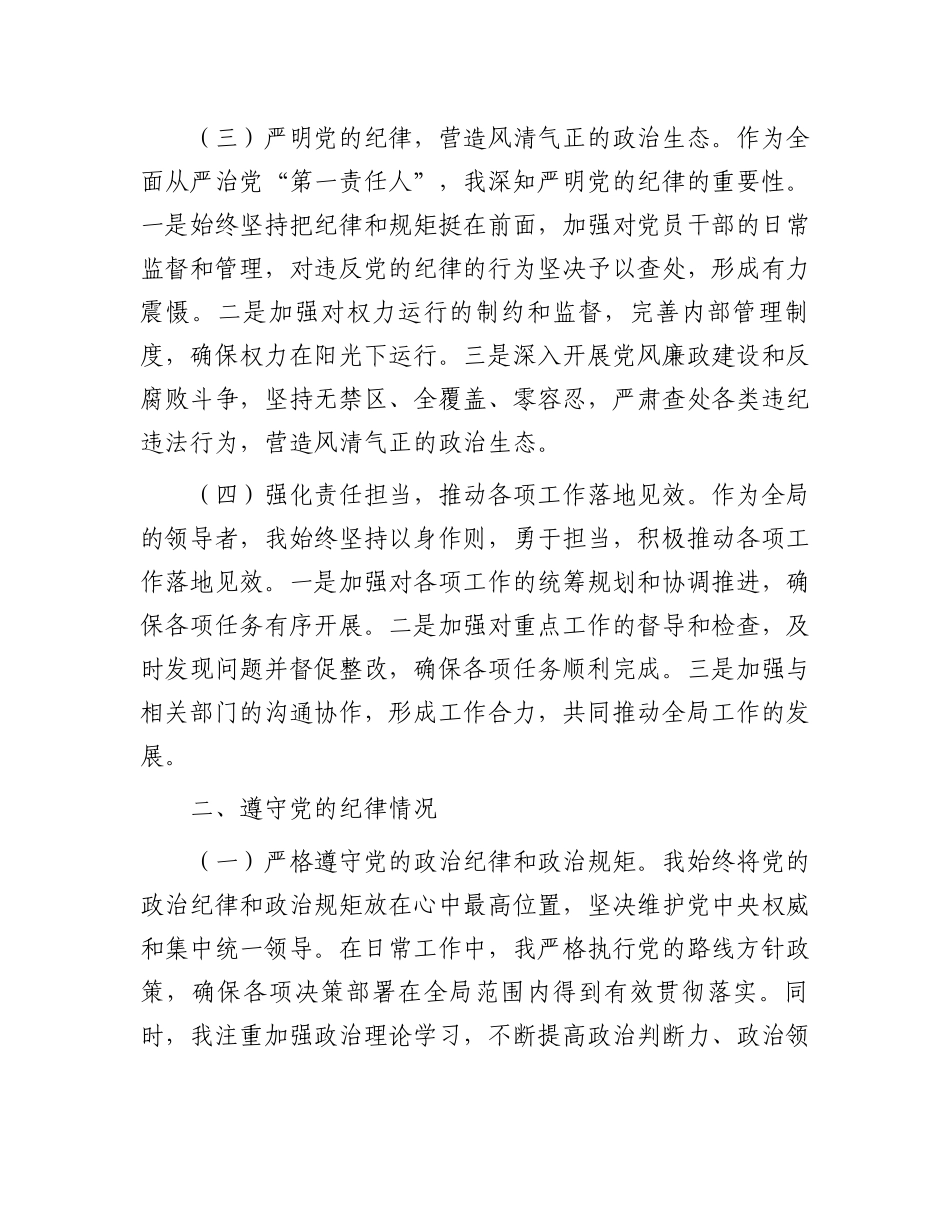 2024年市局书记上半年述责述廉报告.docx_第2页