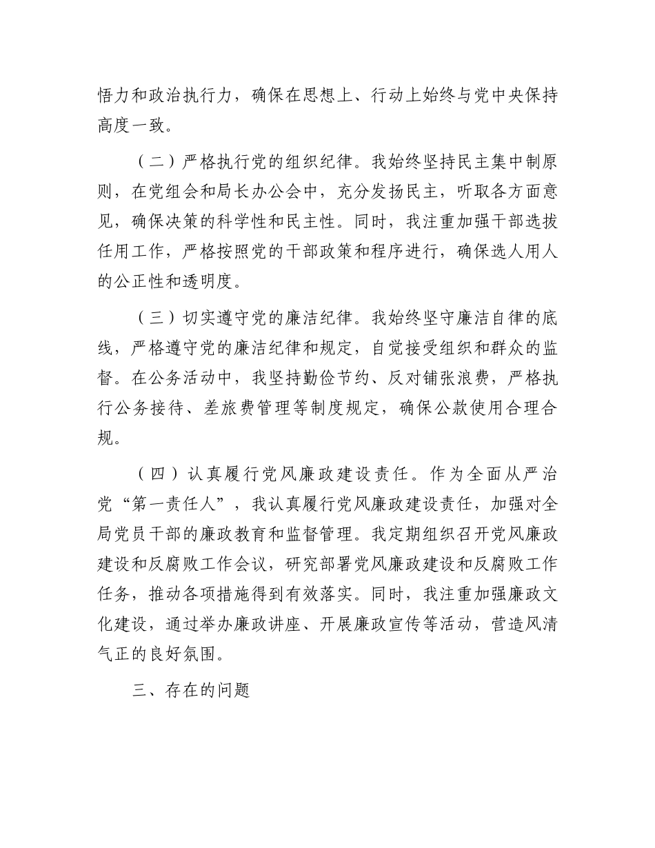 2024年市局书记上半年述责述廉报告.docx_第3页