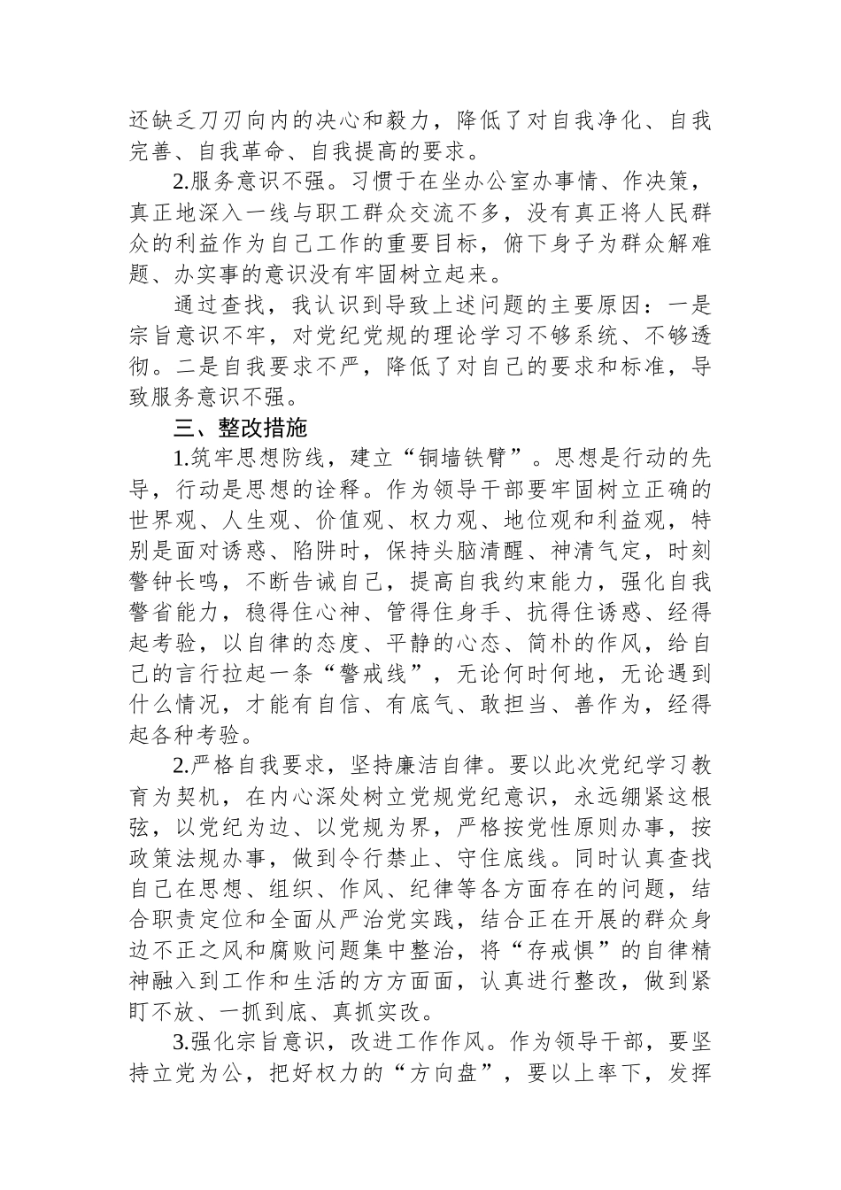 党纪学习教育交流研讨发言稿.docx_第2页