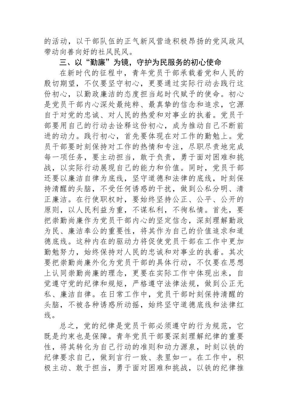 区直机关青年干部党支部党纪学习教育研讨发言交流材料.docx_第3页