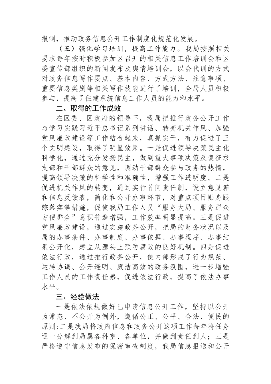 区住房和城乡建设局2024年上半年政务公开工作总结.docx_第3页