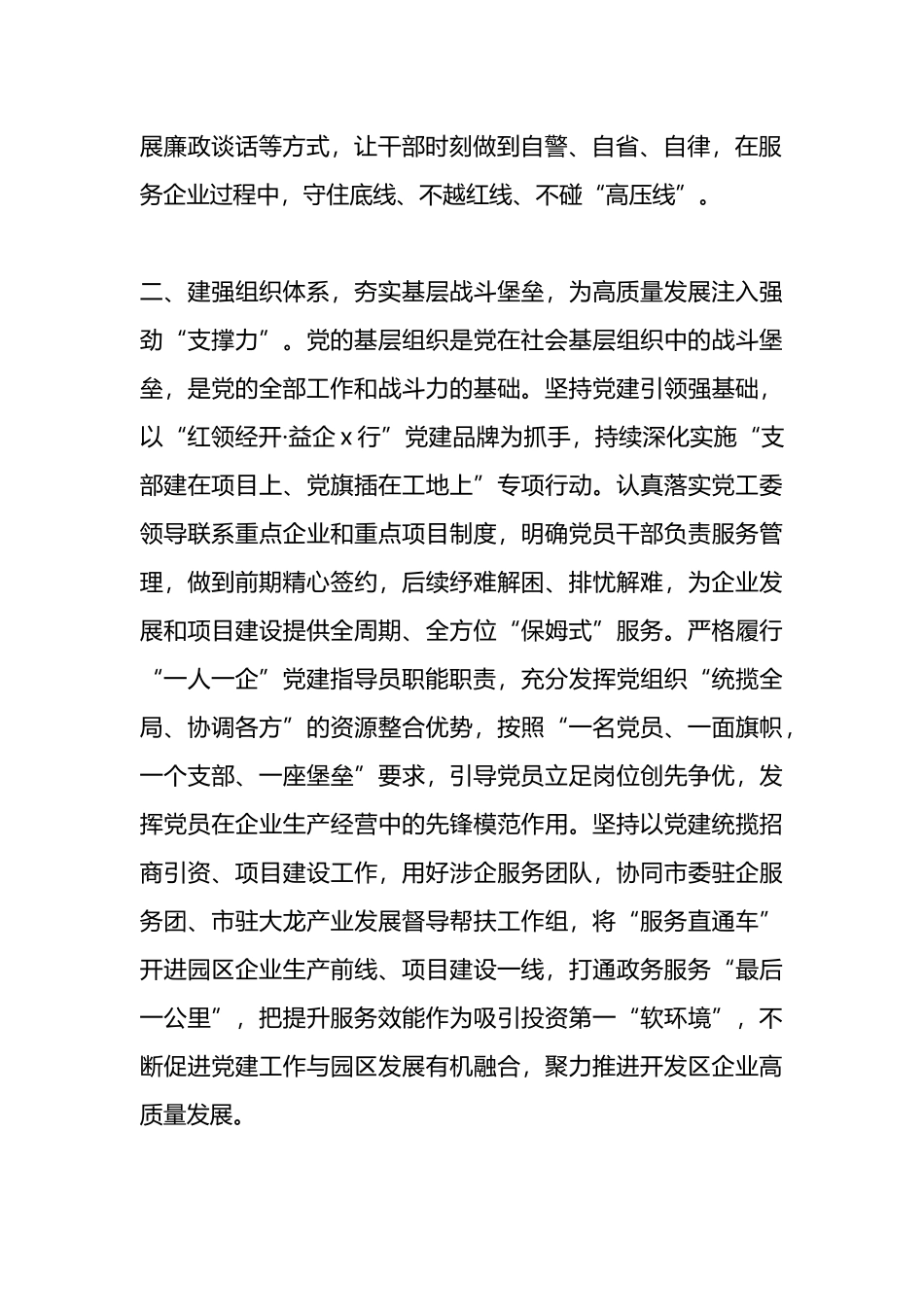 区组织人事部部长研讨发言：在助推园区高质量发展中彰显组织担当.docx_第2页