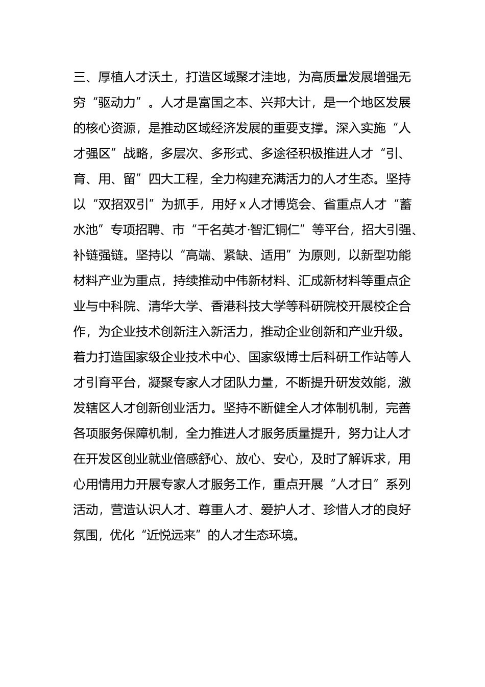 区组织人事部部长研讨发言：在助推园区高质量发展中彰显组织担当.docx_第3页