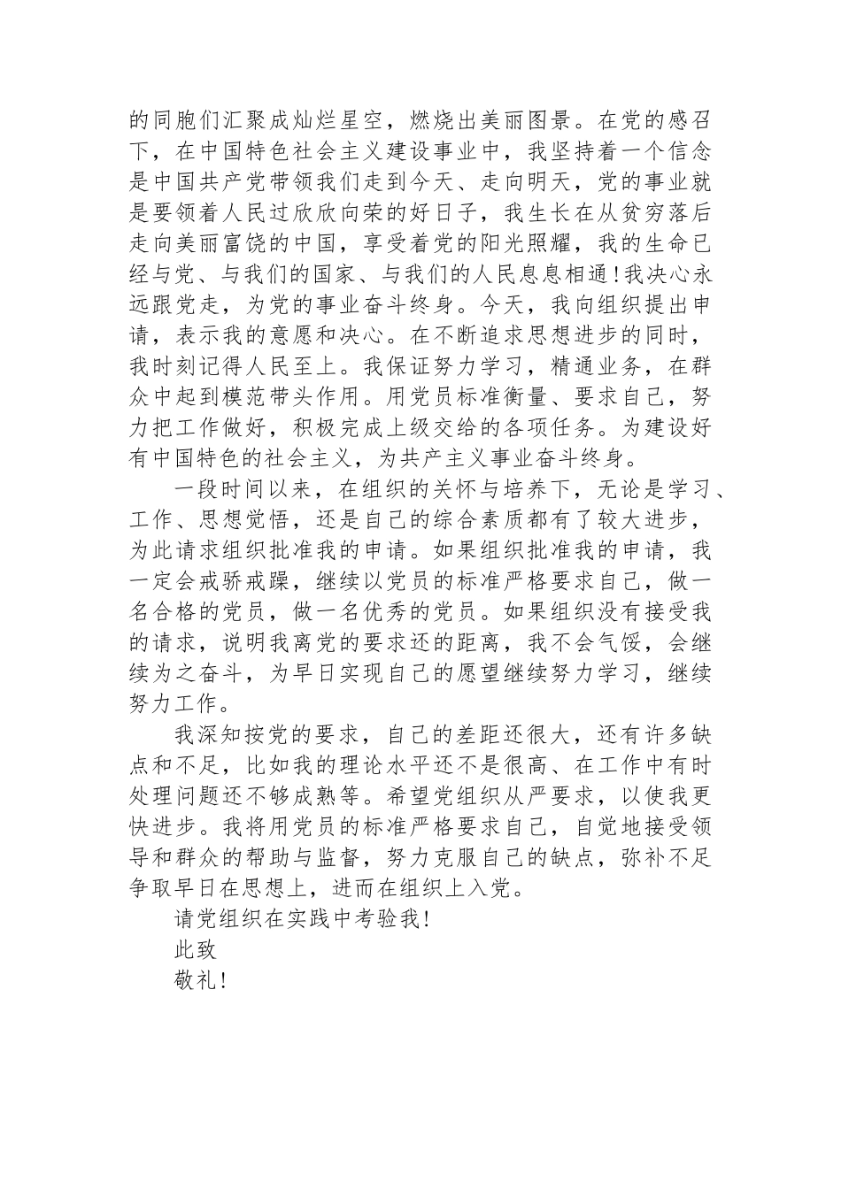 2024年乡镇入党申请书.docx_第2页