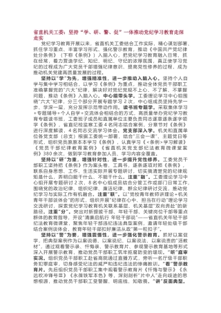 党纪学习教育特色做法.docx
