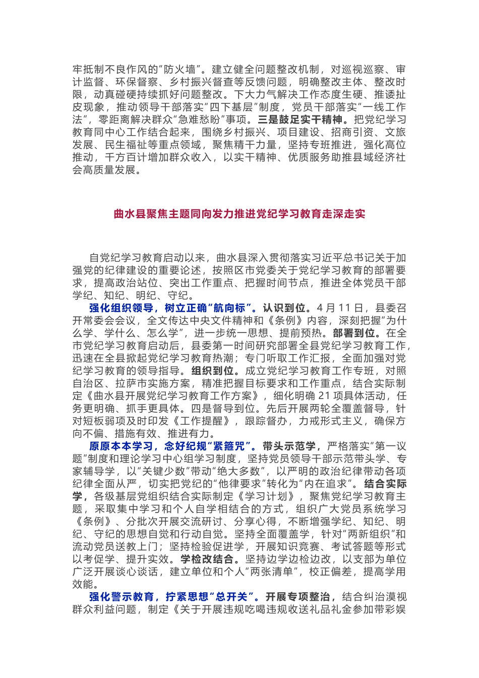 党纪学习教育推进情况小结3篇.docx_第2页