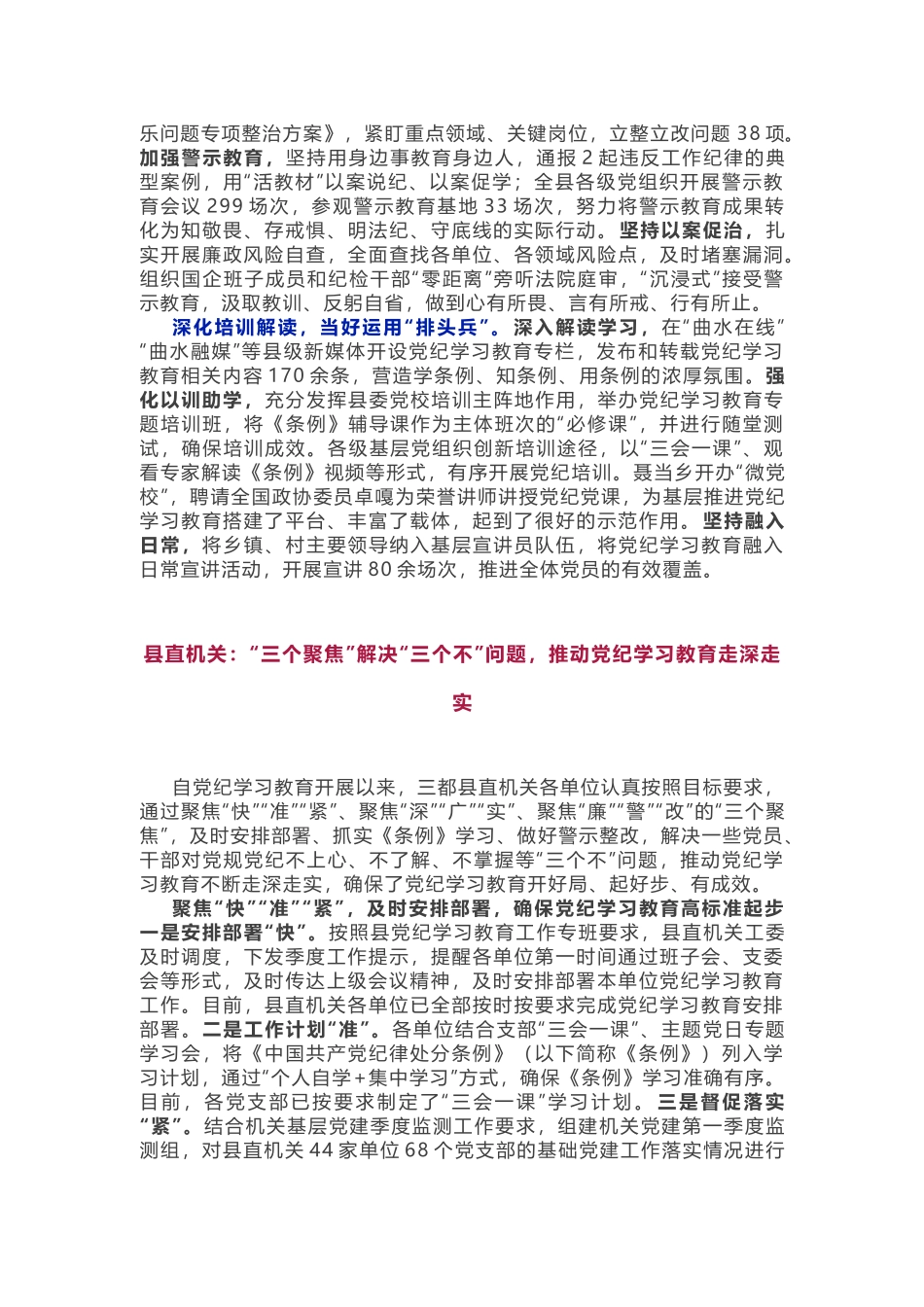 党纪学习教育推进情况小结3篇.docx_第3页