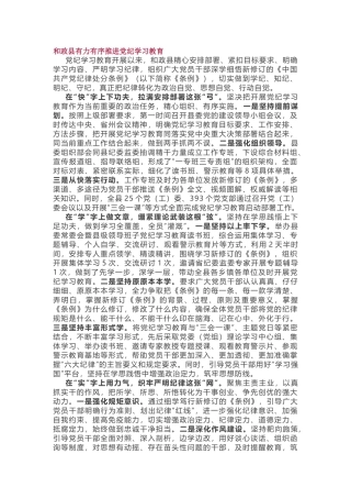 党纪学习教育推进情况小结3篇.docx