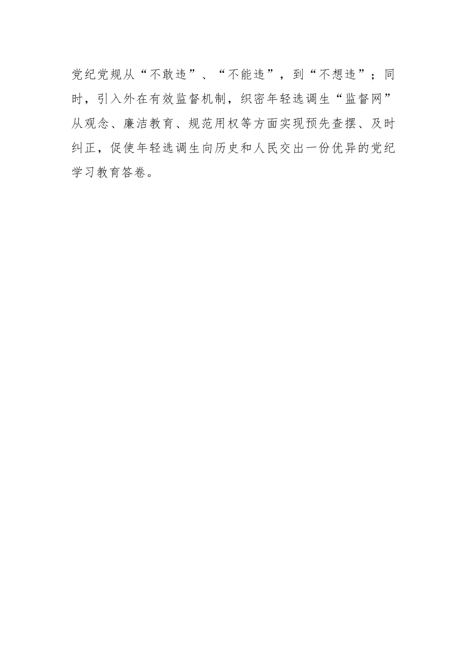 取“三色”备选调生党纪学习教育专属答卷.docx_第3页