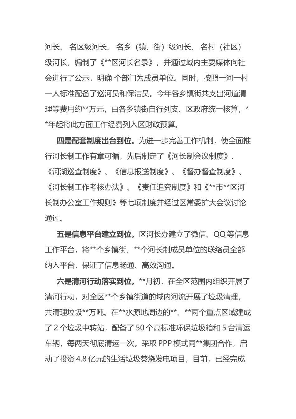 全区河长制工作汇报.docx_第2页