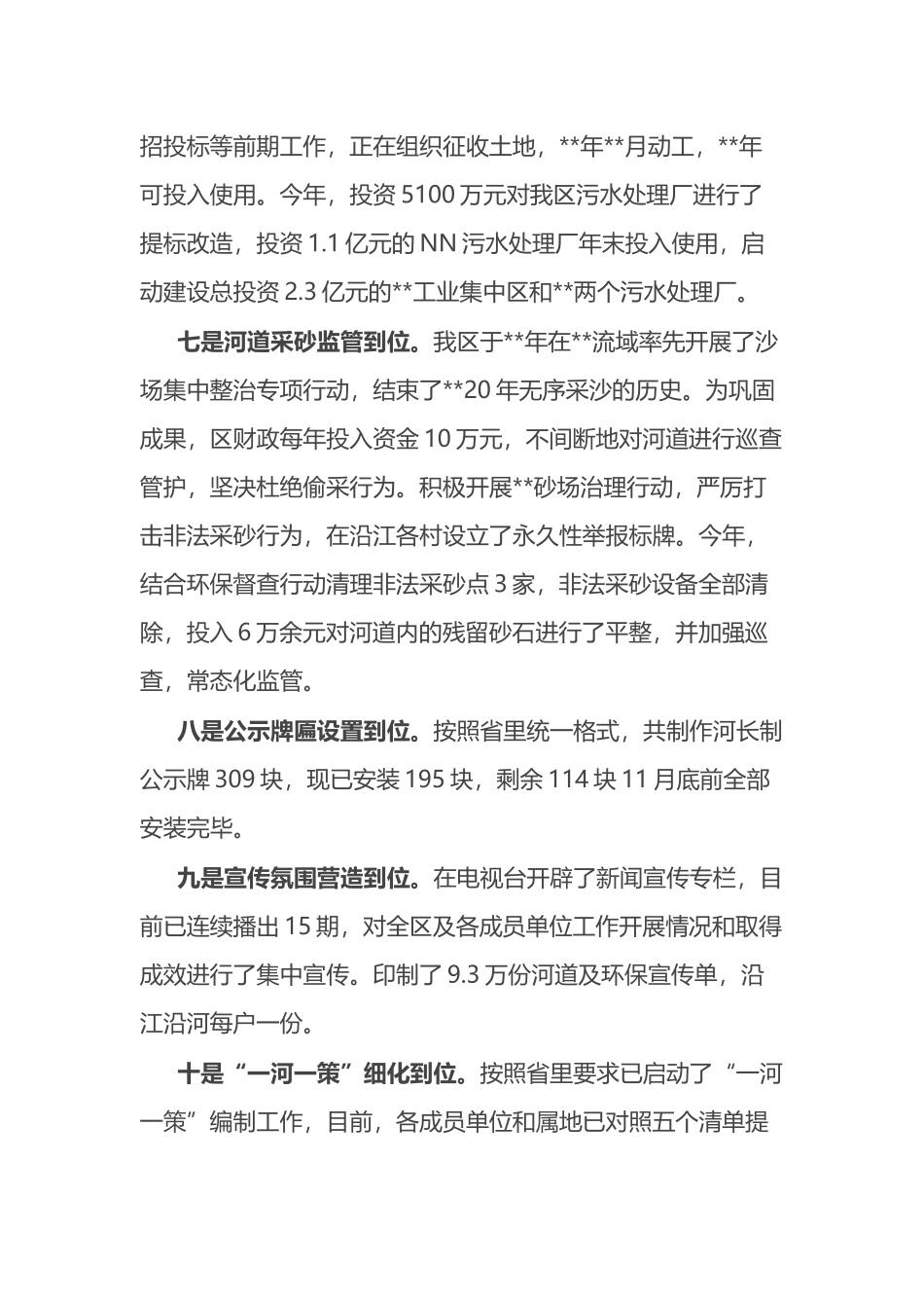 全区河长制工作汇报.docx_第3页