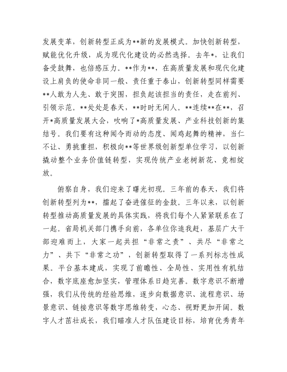 全省发展新质生产力推进会上的讲话.docx_第2页