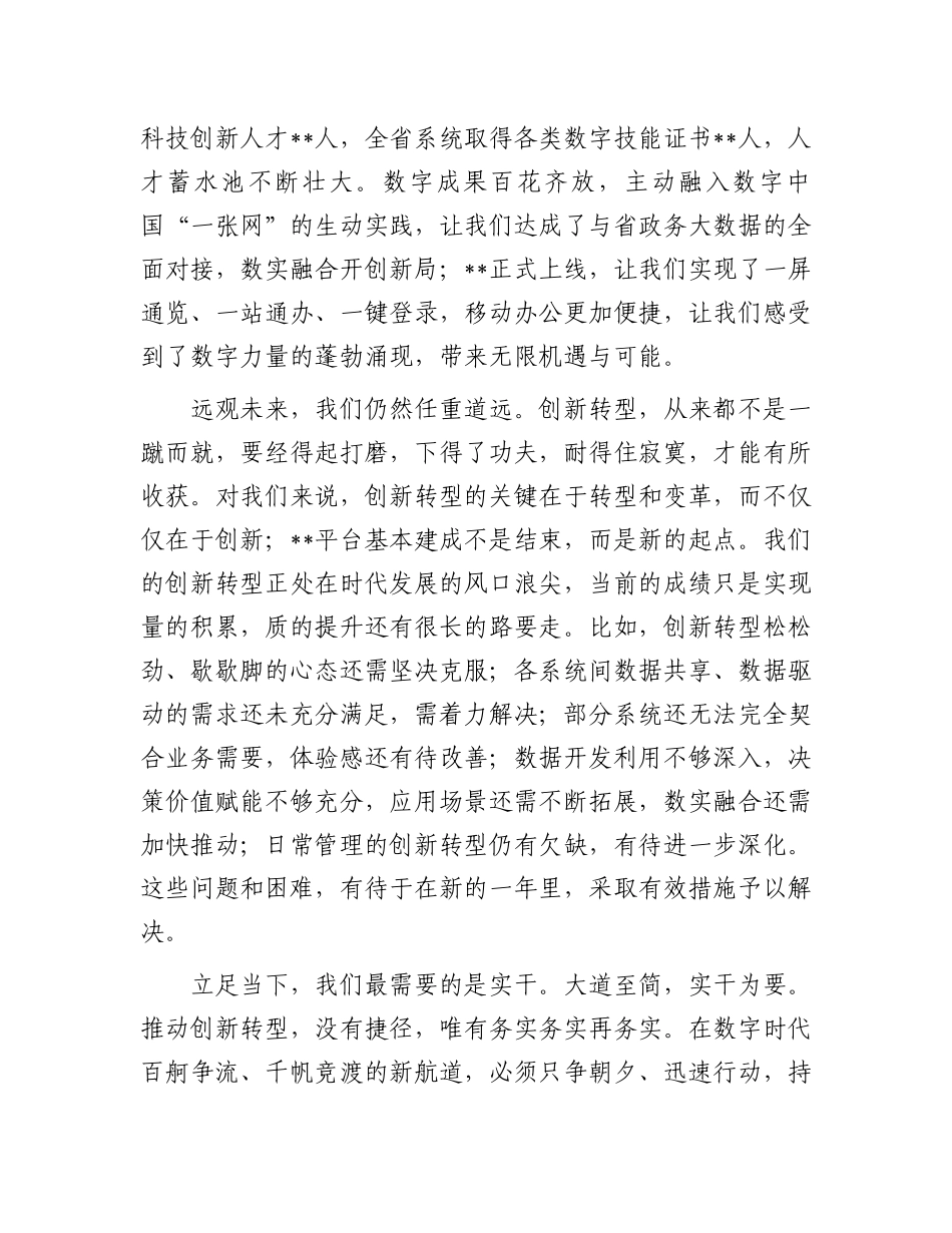 全省发展新质生产力推进会上的讲话.docx_第3页