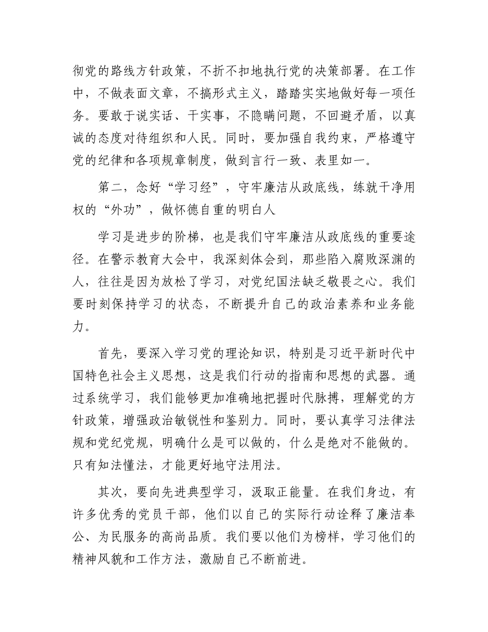 全省警示教育大会学习心得体会.docx_第2页