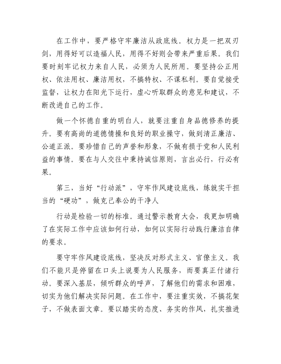 全省警示教育大会学习心得体会.docx_第3页