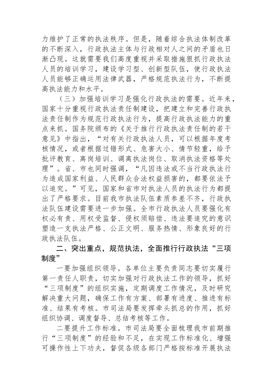 全市行政执法规范化建设暨行政执法人员培训会议讲话.docx_第2页
