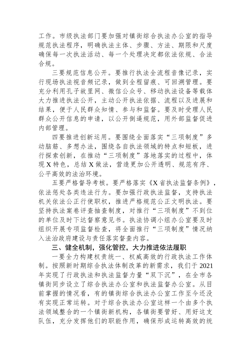 全市行政执法规范化建设暨行政执法人员培训会议讲话.docx_第3页