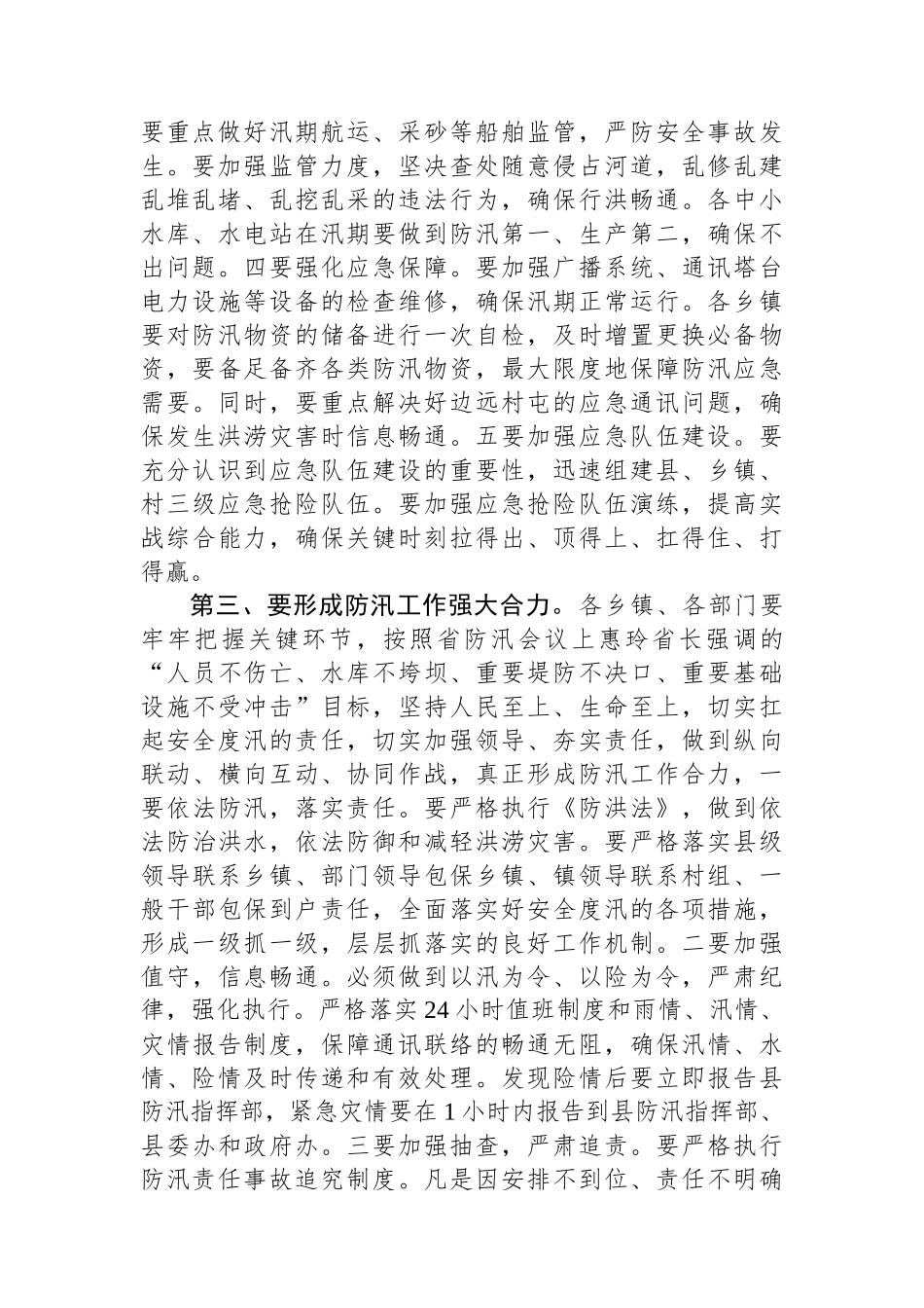 全县防汛工作会议讲话.docx_第3页