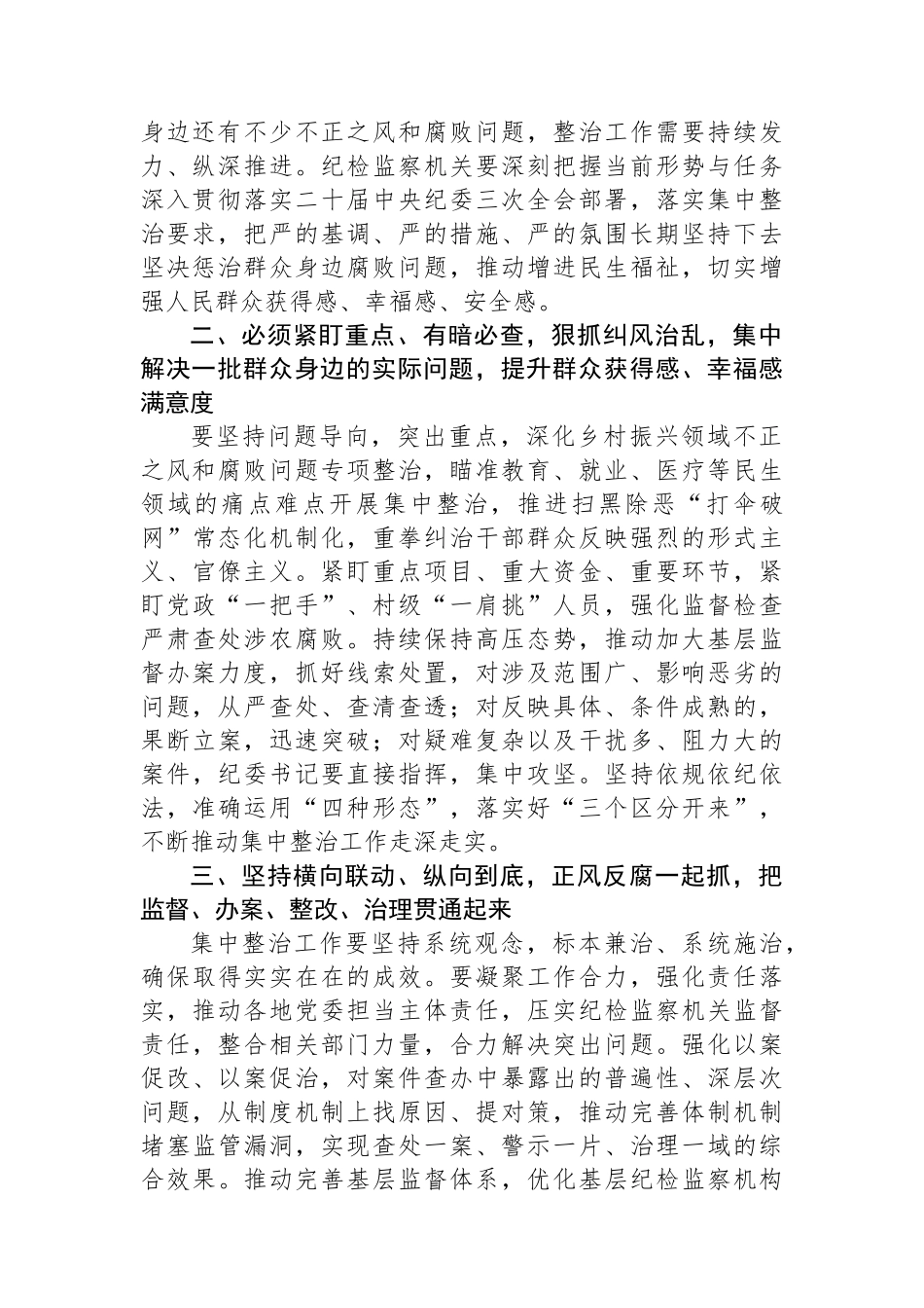 群众身边不正之风和腐败问题集中整治研讨发言（纪检监察）.docx_第2页