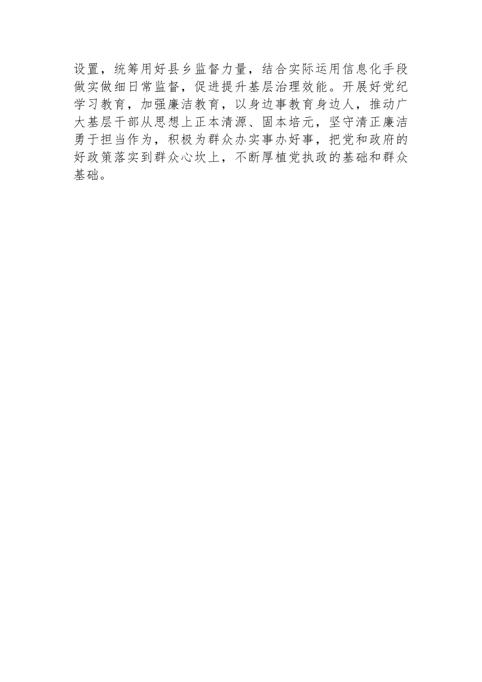 群众身边不正之风和腐败问题集中整治研讨发言（纪检监察）.docx_第3页