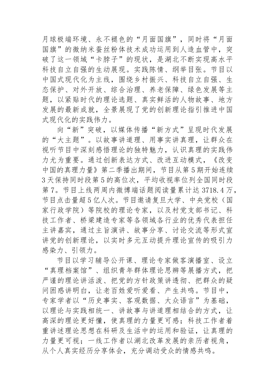 让党的创新理论更加可亲可知可感.docx_第2页
