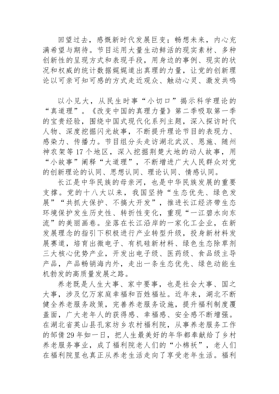 让党的创新理论更加可亲可知可感.docx_第3页