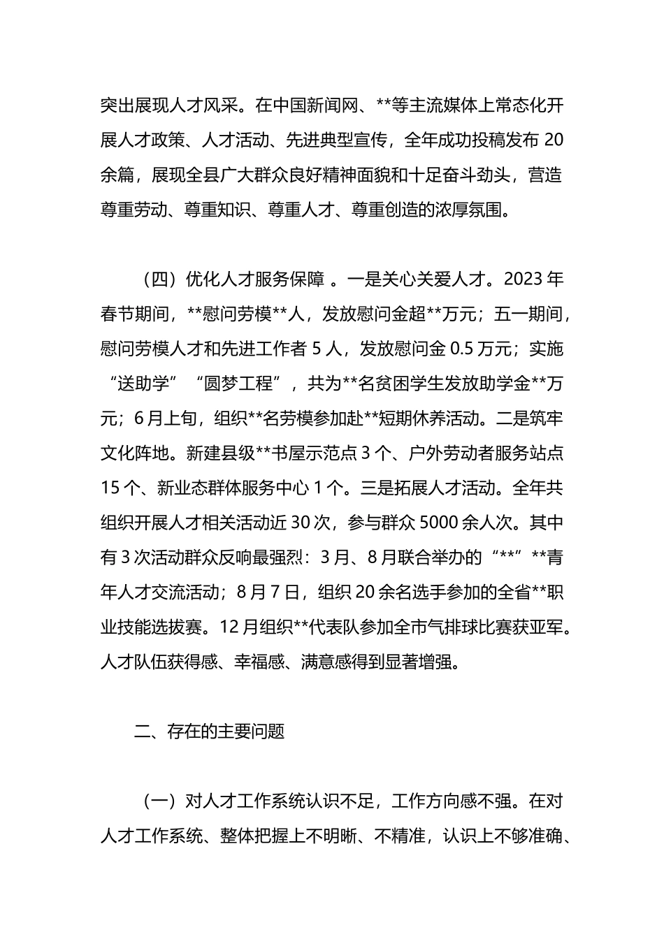 人才工作总结述职报告.docx_第2页