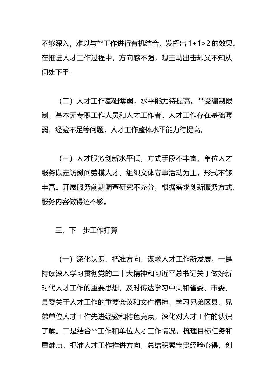 人才工作总结述职报告.docx_第3页