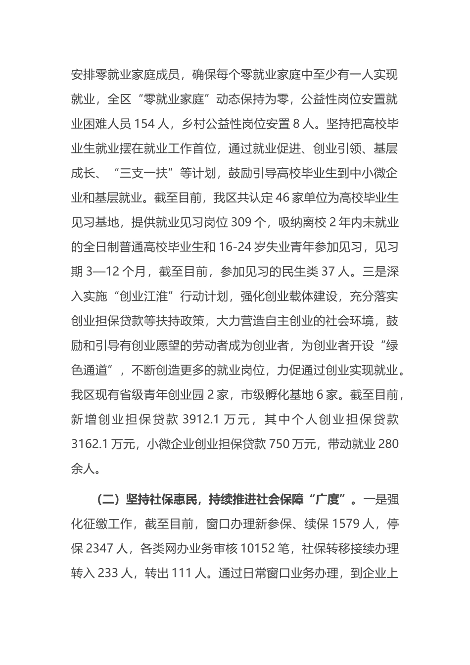 人社局2024年上半年工作总结和下半年工作安排.docx_第2页