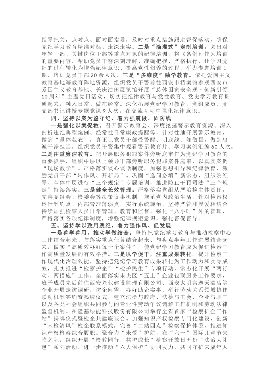 党纪学习教育总结参考3篇.docx_第2页