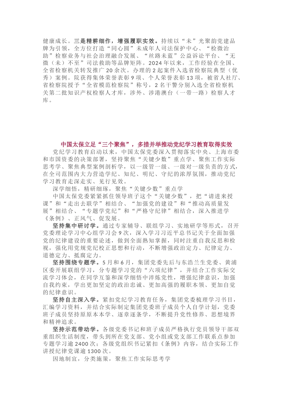 党纪学习教育总结参考3篇.docx_第3页