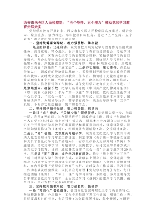 党纪学习教育总结参考3篇.docx