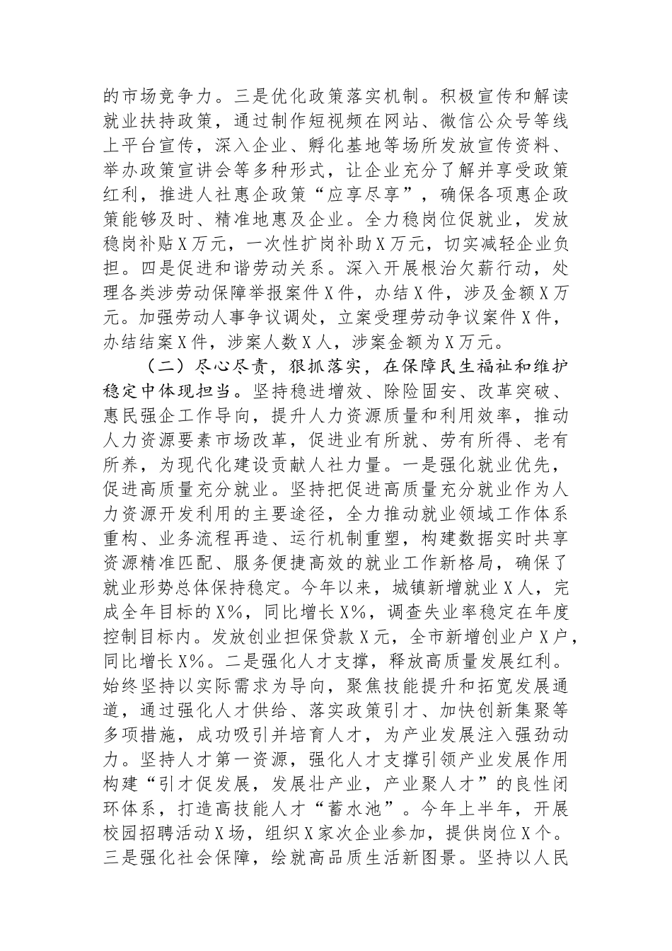 人社局2024年上半年工作总结及下半年工作安排.docx_第2页