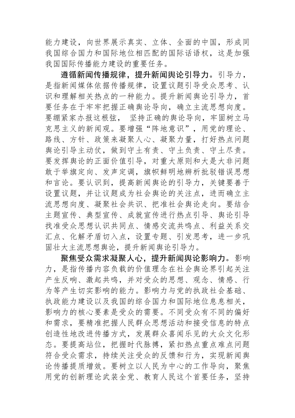 日报社在全市宣传思想文化工作座谈会上的交流发言.docx_第2页