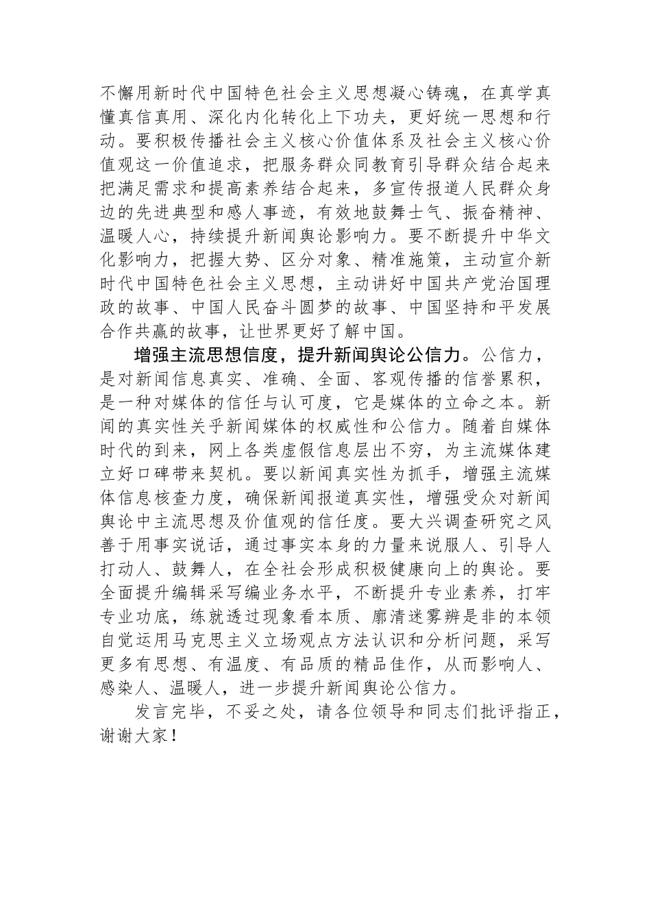 日报社在全市宣传思想文化工作座谈会上的交流发言.docx_第3页