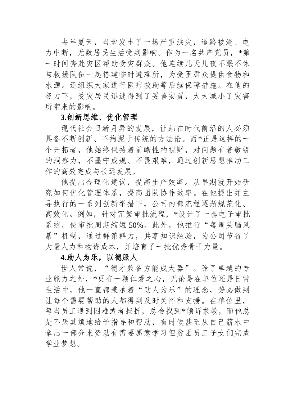 2024年优秀党员个人事迹材料.docx_第2页