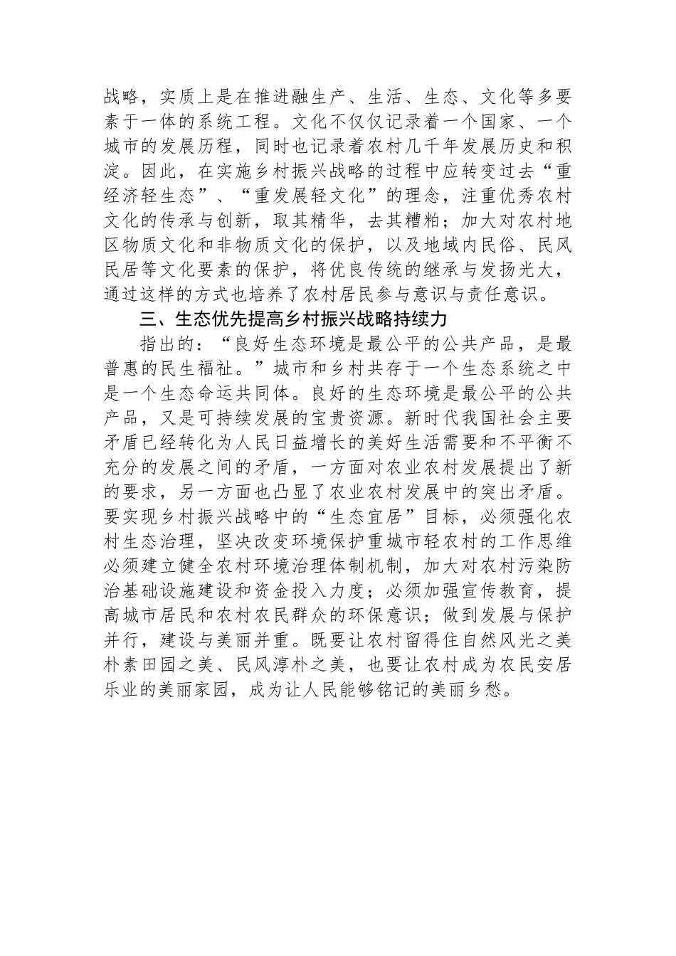 如何更好贯彻落实乡村振兴战略的几点思考.docx_第2页