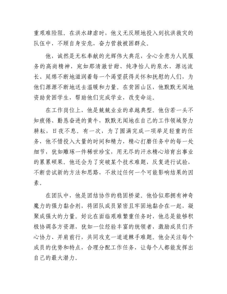 2024年优秀党员先进事迹范文.docx_第2页