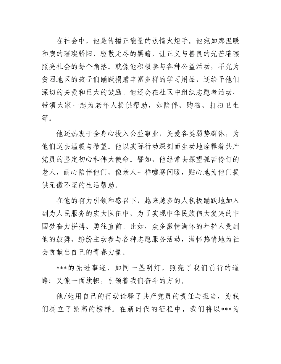 2024年优秀党员先进事迹范文.docx_第3页