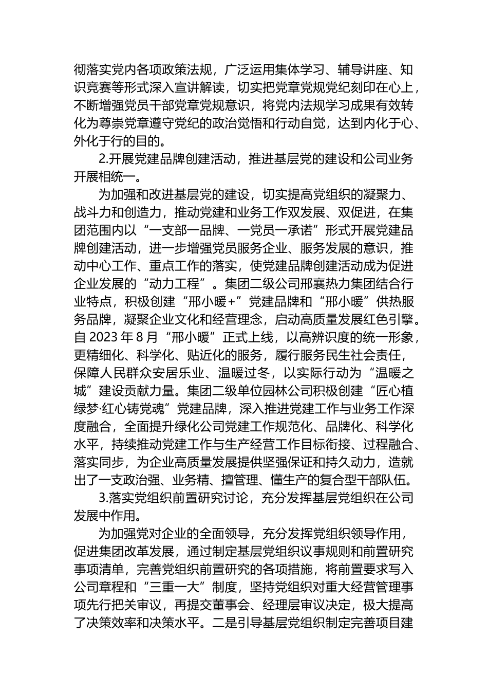 如何加强新形势下国有企业基层党组织建设的调研报告.docx_第2页