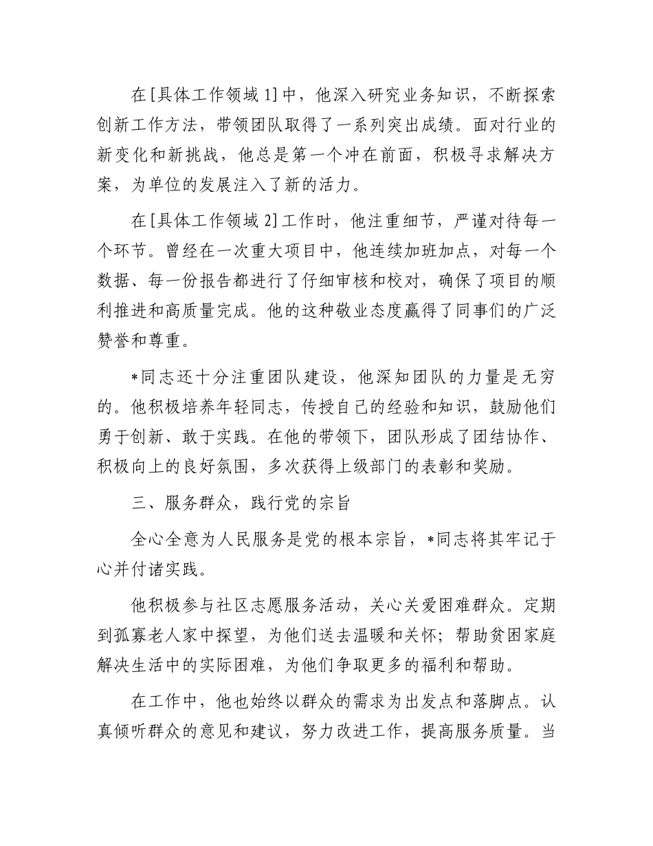 2024年优秀共产党员个人先进事迹材料.docx_第2页