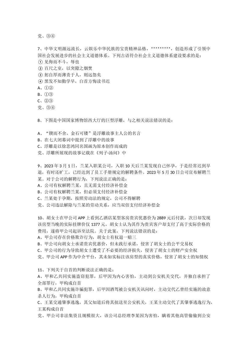 2024年云南公务员录用考试《行测》题（网友回忆版）.docx_第3页