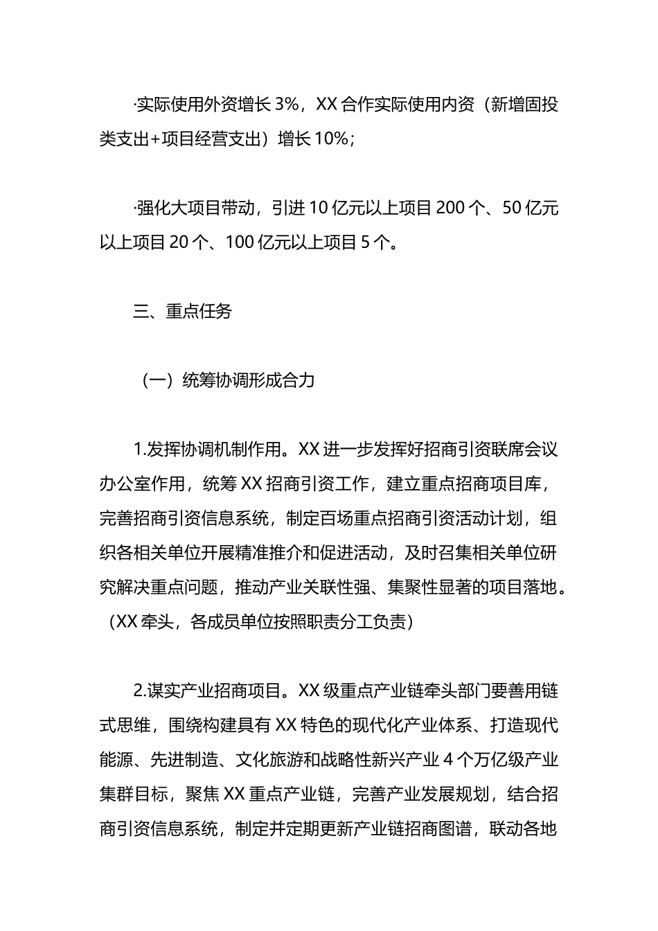 2024年招商引资工作方案.docx_第2页