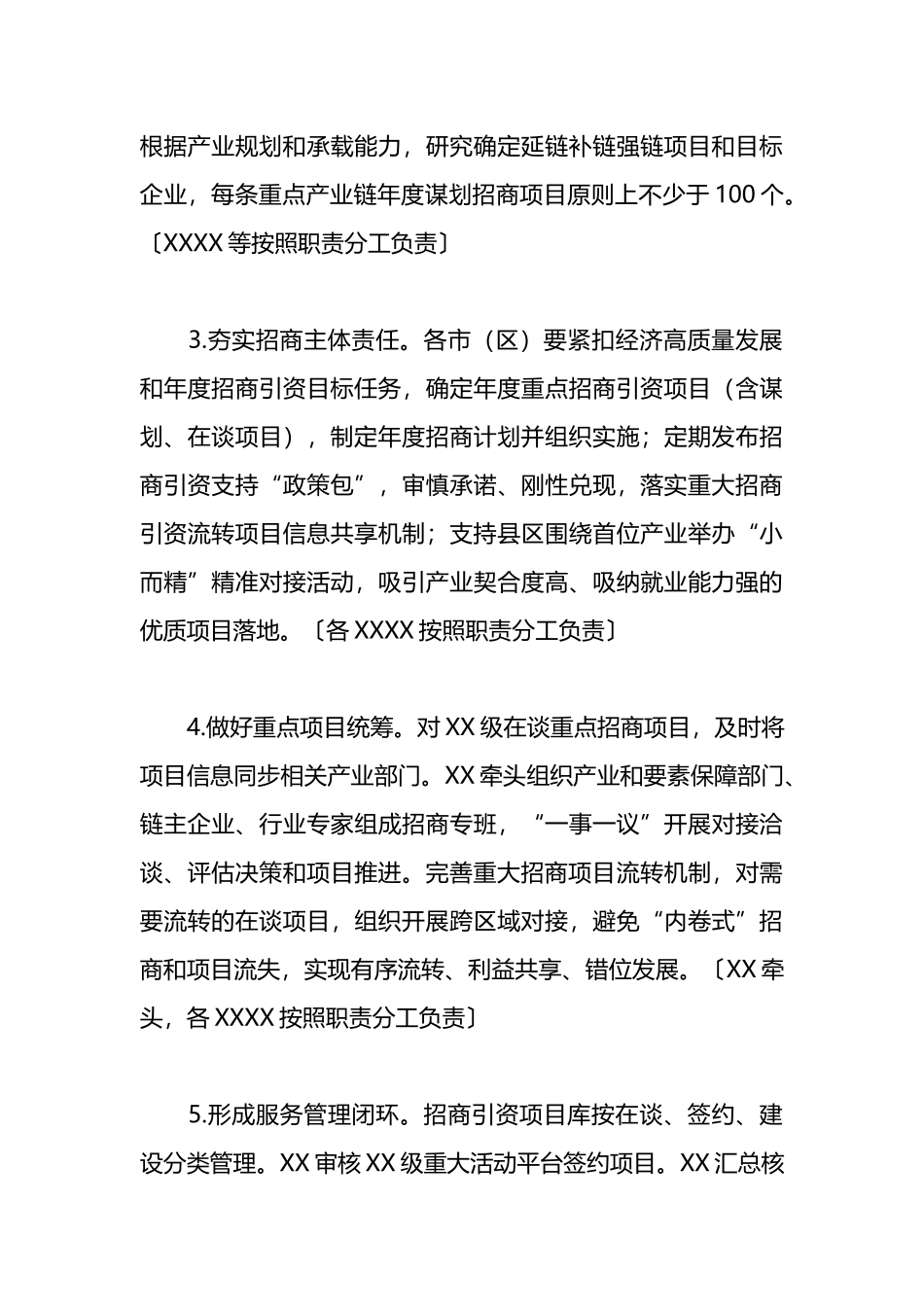 2024年招商引资工作方案.docx_第3页