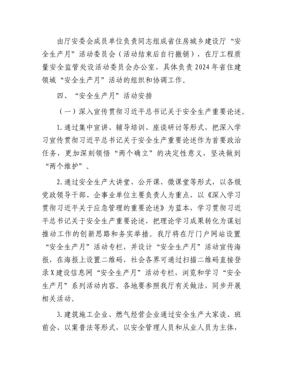 2024年住建领域“安全生产月”活动方案.docx_第2页