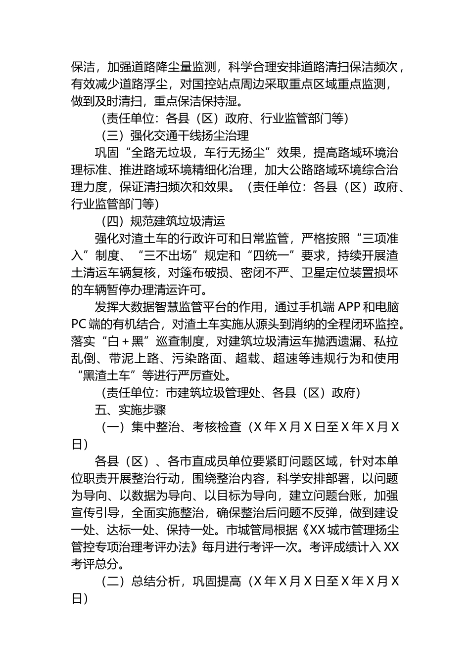 XX城市管理扬尘治理专项整治方案.docx_第2页