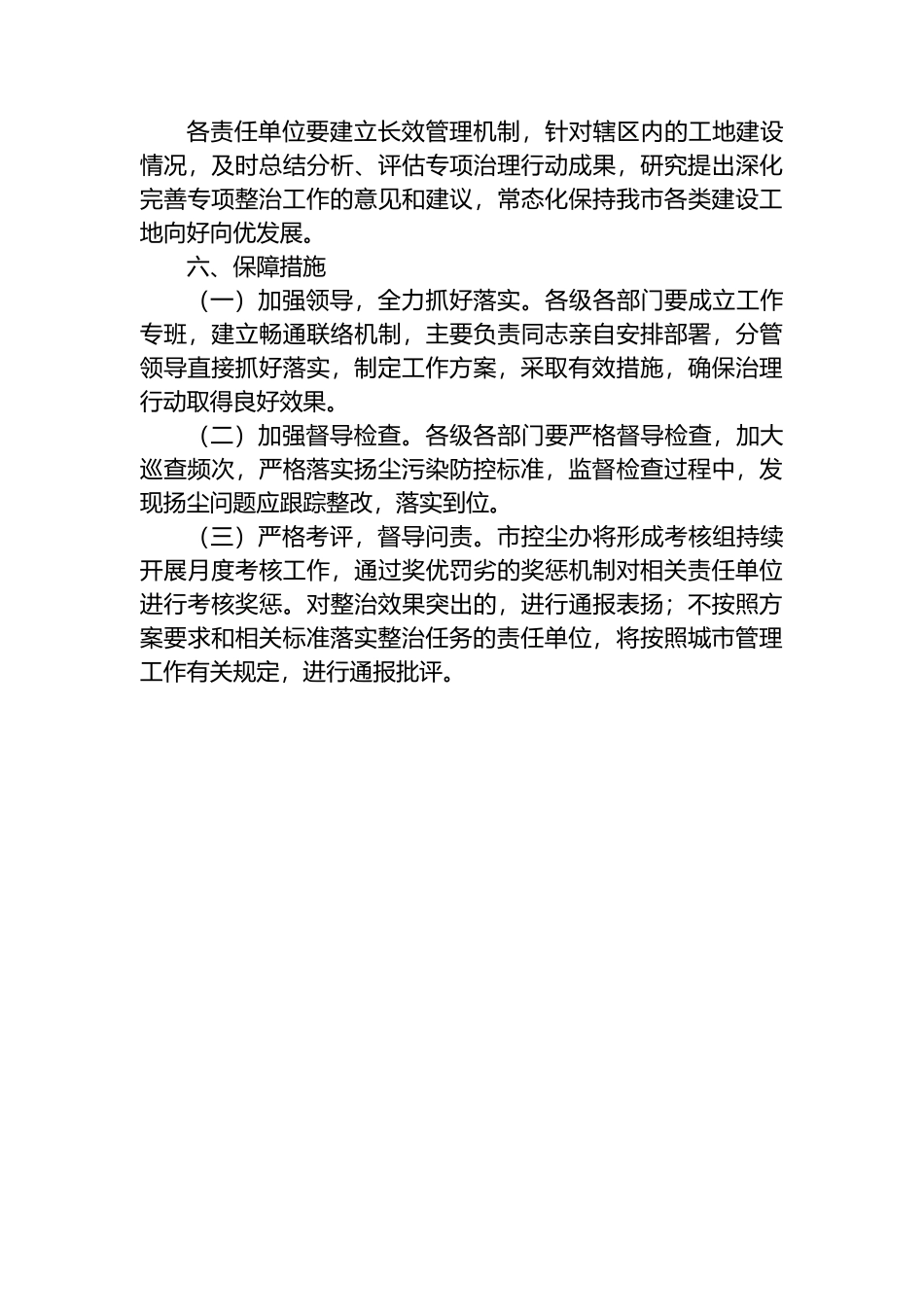 XX城市管理扬尘治理专项整治方案.docx_第3页