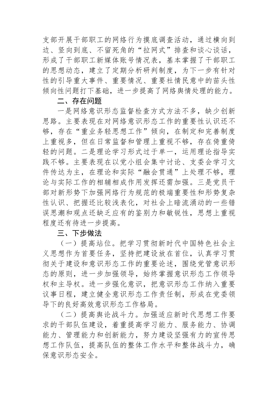 XX单位网络行为形势分析.docx_第2页