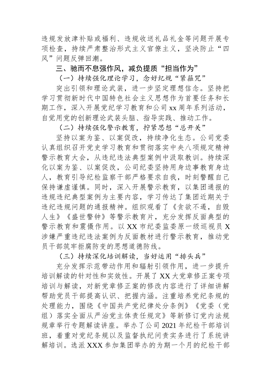 xx公司党纪学习教育工作报告.docx_第3页