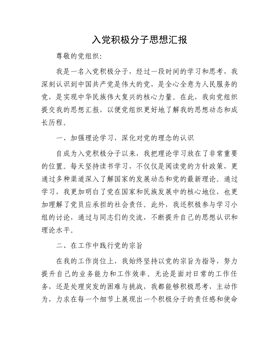 入党积极分子思想汇报.docx_第1页